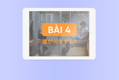 4. 誰が何をする？(Ai làm và làm gì?)